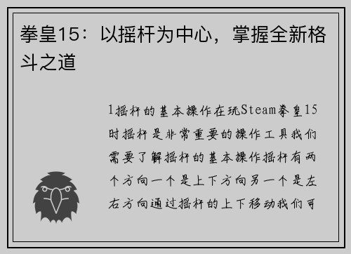 拳皇15：以摇杆为中心，掌握全新格斗之道