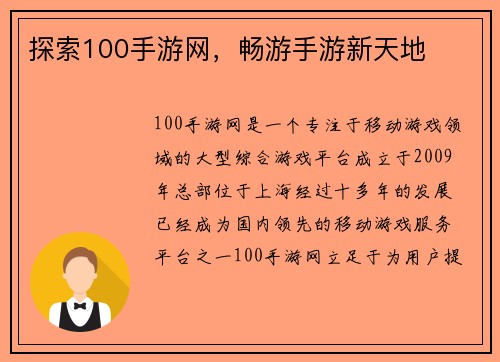 探索100手游网，畅游手游新天地