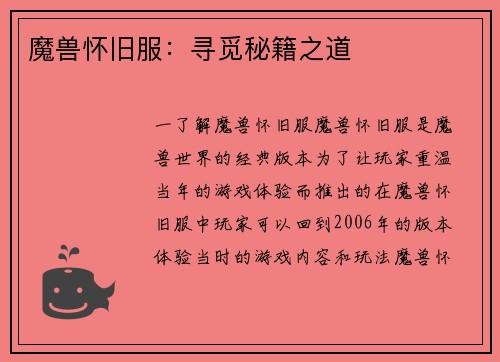 魔兽怀旧服：寻觅秘籍之道