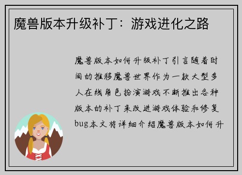 魔兽版本升级补丁：游戏进化之路