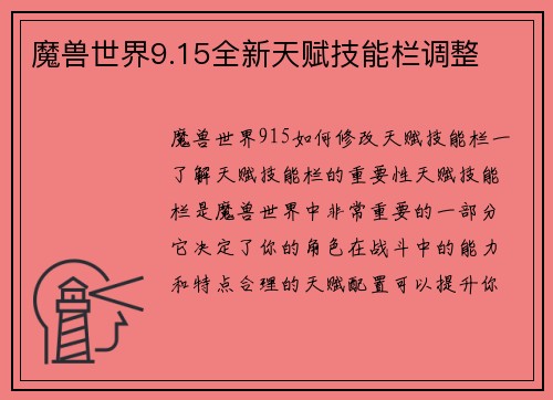 魔兽世界9.15全新天赋技能栏调整