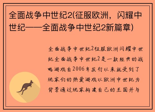全面战争中世纪2(征服欧洲，闪耀中世纪——全面战争中世纪2新篇章)