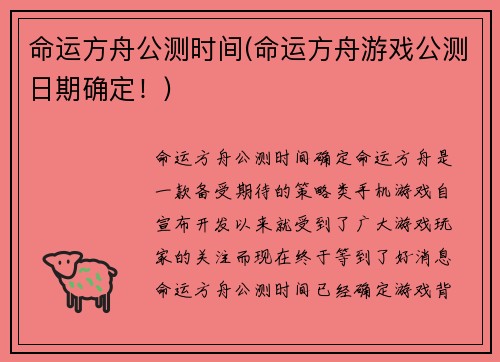 命运方舟公测时间(命运方舟游戏公测日期确定！)